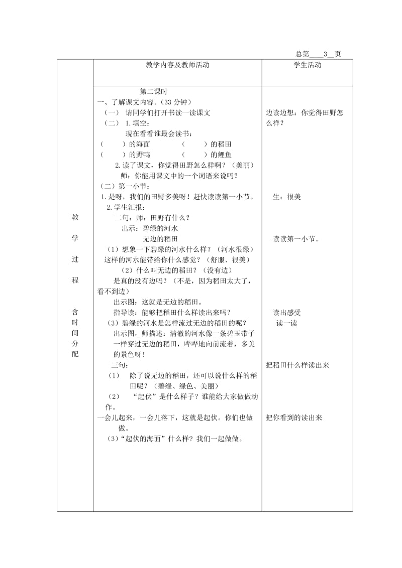 2019-2020年一年级语文下册 我们的田野 2教案 北京版.DOC_第3页