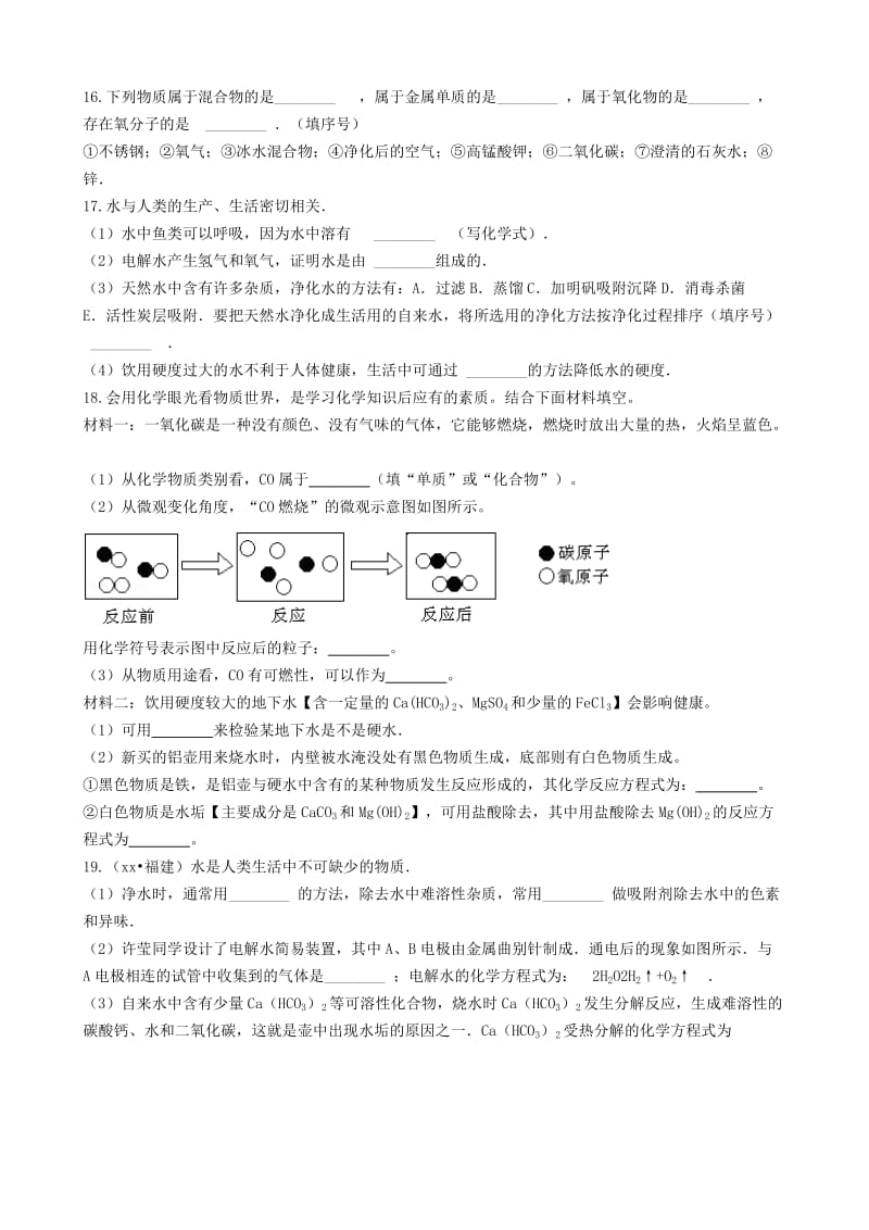 九年级化学上册第四单元自然界的水4.3“水的组成”练习题 新人教版.doc_第3页