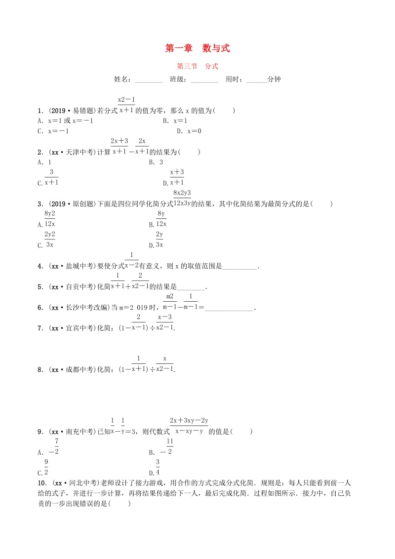 山东省德州市2019年中考数学同步复习 第一章 数与式 第三节 分式训练.doc_第1页