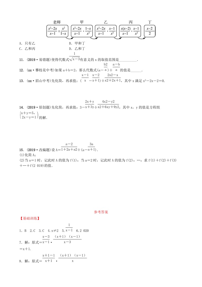 山东省德州市2019年中考数学同步复习 第一章 数与式 第三节 分式训练.doc_第2页