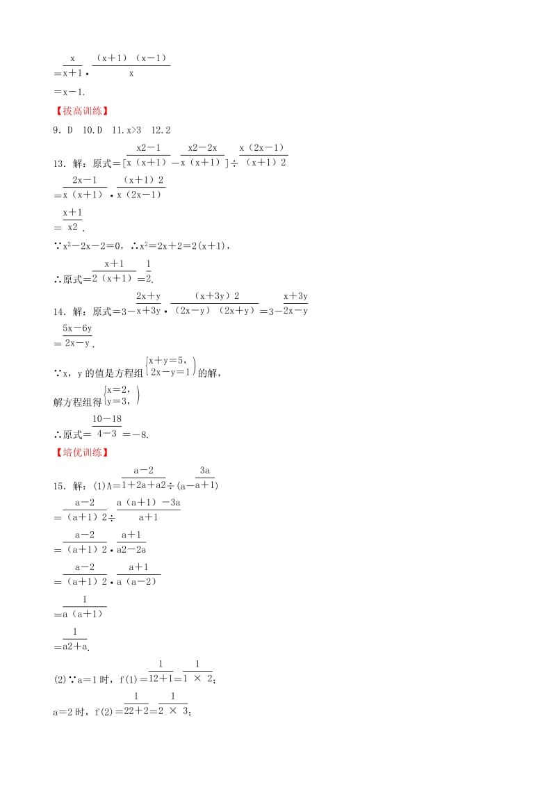 山东省德州市2019年中考数学同步复习 第一章 数与式 第三节 分式训练.doc_第3页