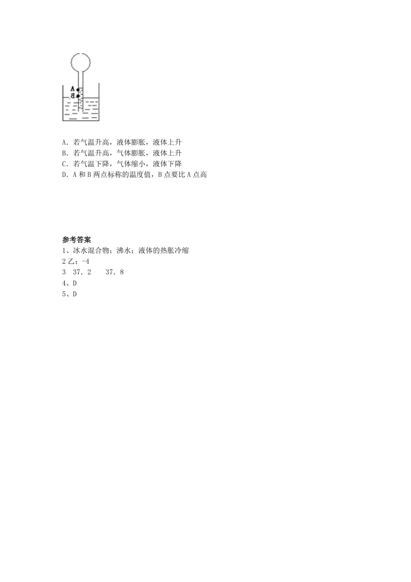 初中物理兴趣入门 第4讲 人体的感应-温度（巩固检测）.doc_第2页