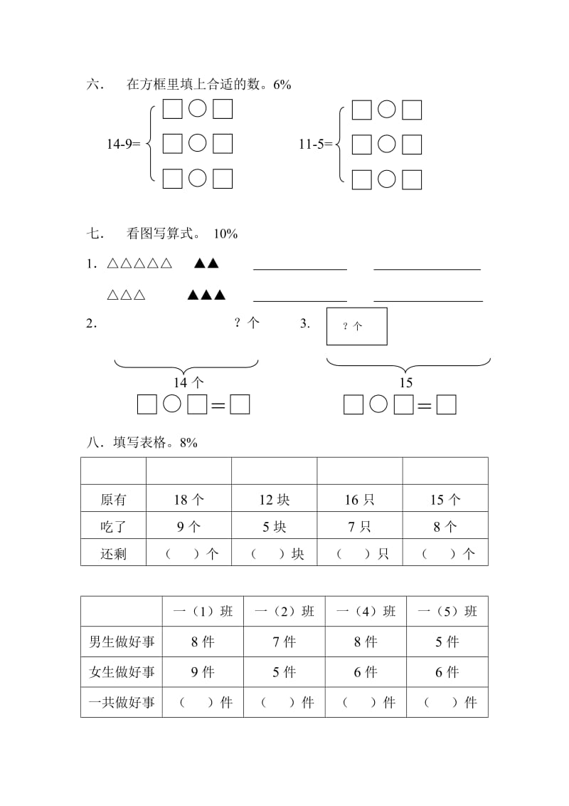 2019-2020年一年级数学下册第一单元测试卷.doc_第2页