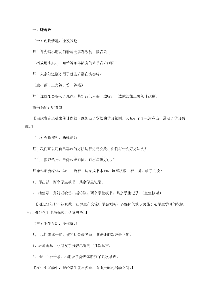 2019-2020年一年级数学上册 听着数、摸着数 1教案 沪教版.doc_第3页