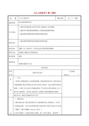 河南省鄭州市七年級語文上冊 第六單元 20 天上的街市教案2 新人教版.doc