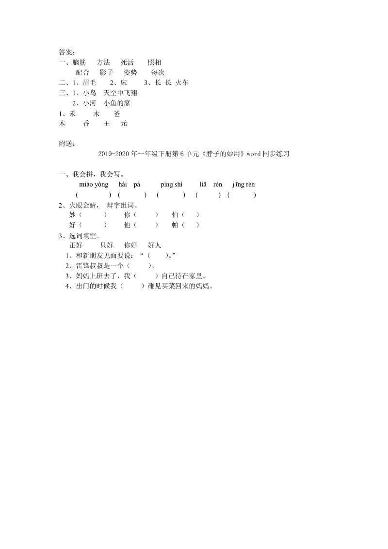 2019-2020年一年级下册第6单元《动脑筋照相》word同步练习.doc_第2页