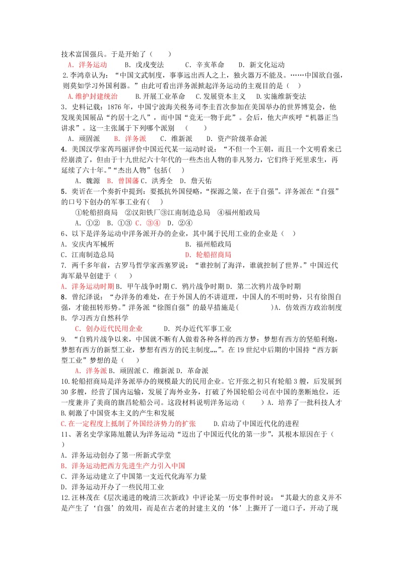 八年级历史上册 第二单元 近代化的早期探索与民族危机的加剧 第4课《洋务运动》导学案 新人教版.doc_第2页