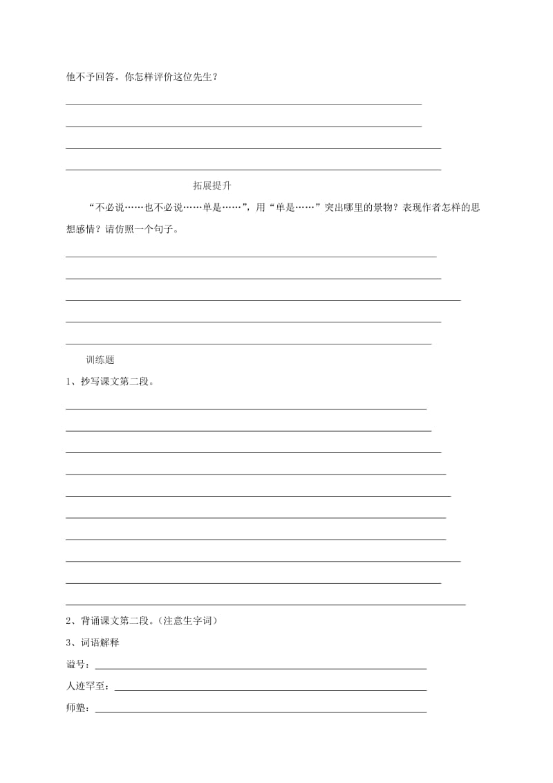 福建省石狮市七年级语文上册 第三单元 9 从百草园到三味书屋学案1 新人教版.doc_第3页