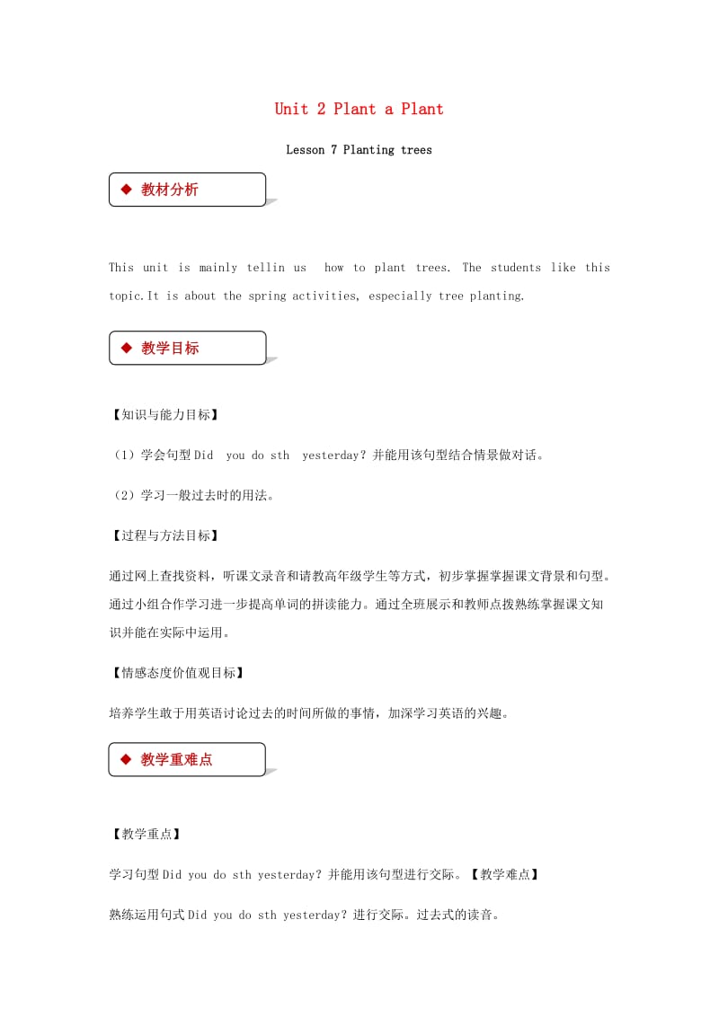 八年级英语下册Unit2PlantaPlantLesson7StoriesaboutSpring教案新版冀教版.doc_第1页