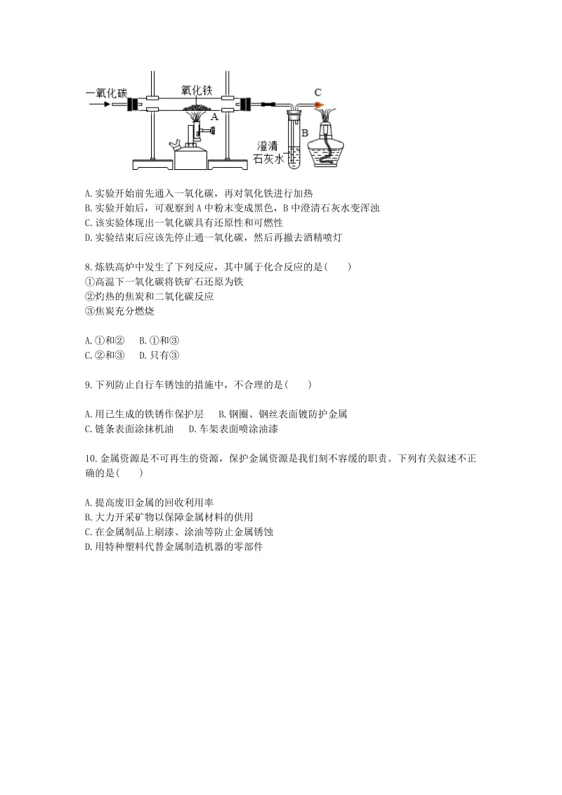 九年级化学上册 基础训练 金属和金属材料天天练（新版）新人教版.doc_第2页