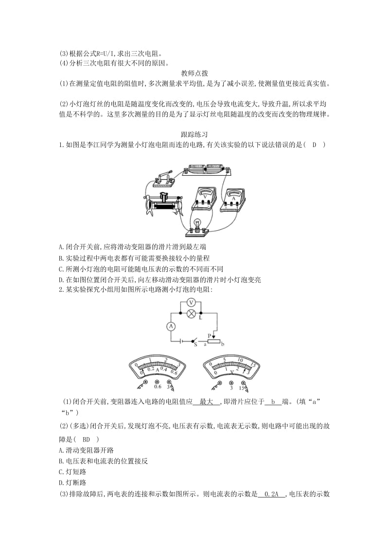 九年级物理全册 17.3电阻的测量教案 （新版）新人教版.doc_第3页