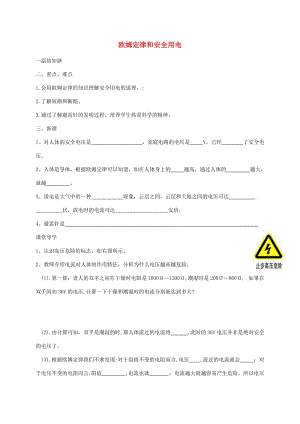 遼寧省鞍山市九年級物理全冊 19.3安全用電學(xué)案（新版）新人教版.doc