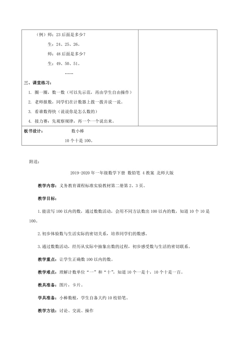 2019-2020年一年级数学下册 数铅笔 11教案 北师大版.doc_第2页