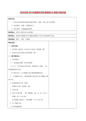 2019-2020年一年級(jí)數(shù)學(xué)下冊(cè) 數(shù)鉛筆 11教案 北師大版.doc