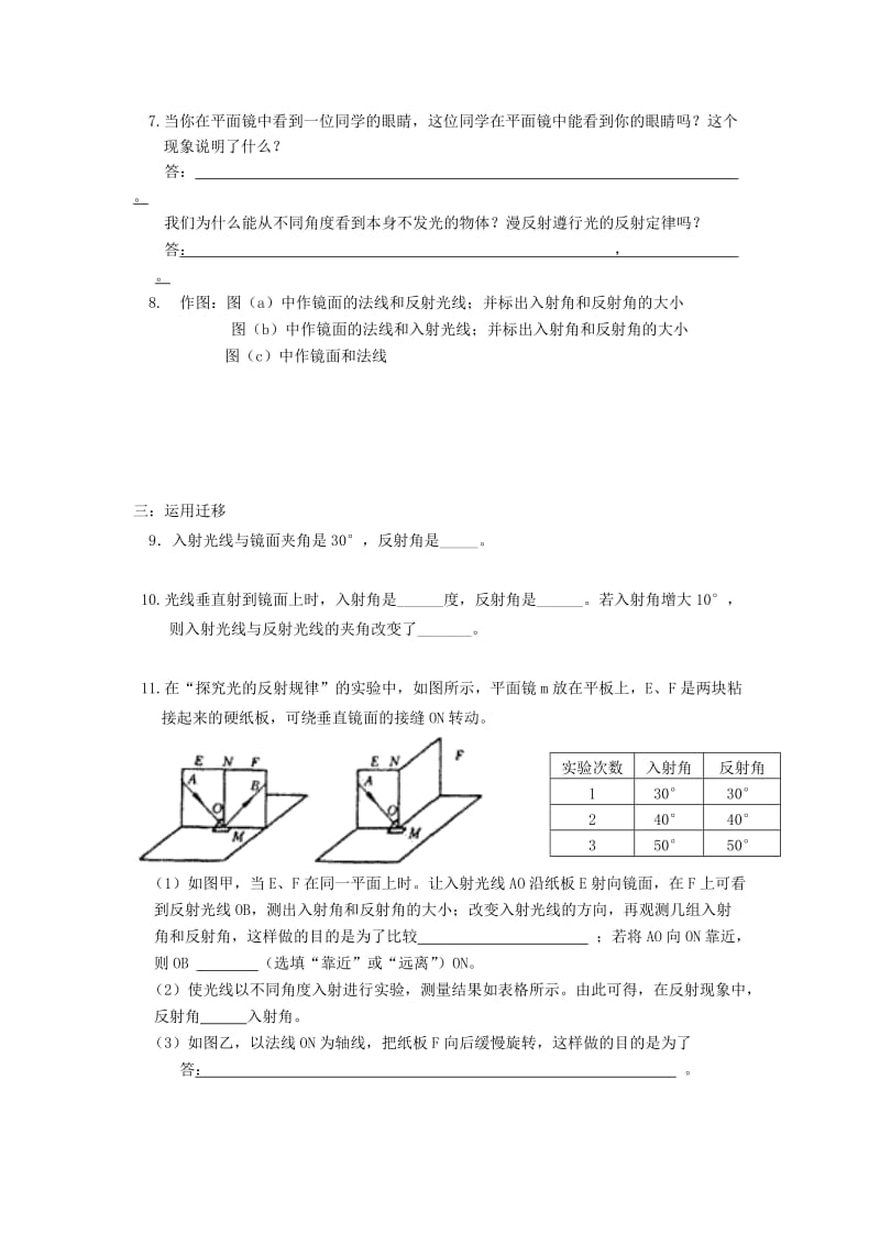 湖北省武汉市八年级物理上册 4.2 光的反射导学提纲（新版）新人教版.doc_第2页