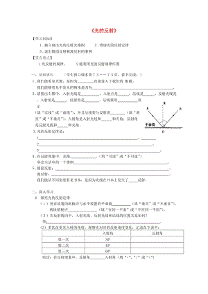 湖北省武漢市八年級物理上冊 4.2 光的反射導學提綱（新版）新人教版.doc