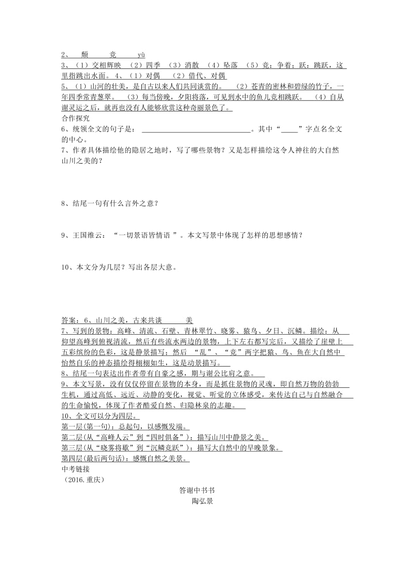 八年级语文上册 第三单元 10 短文二篇导学案 新人教版.doc_第2页