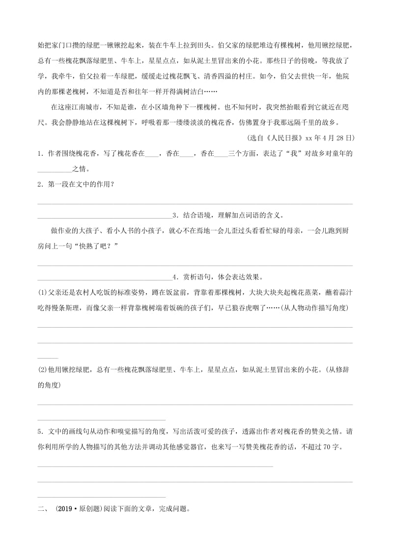 福建省2019年中考语文 专题复习六 记叙文阅读习题2.doc_第2页