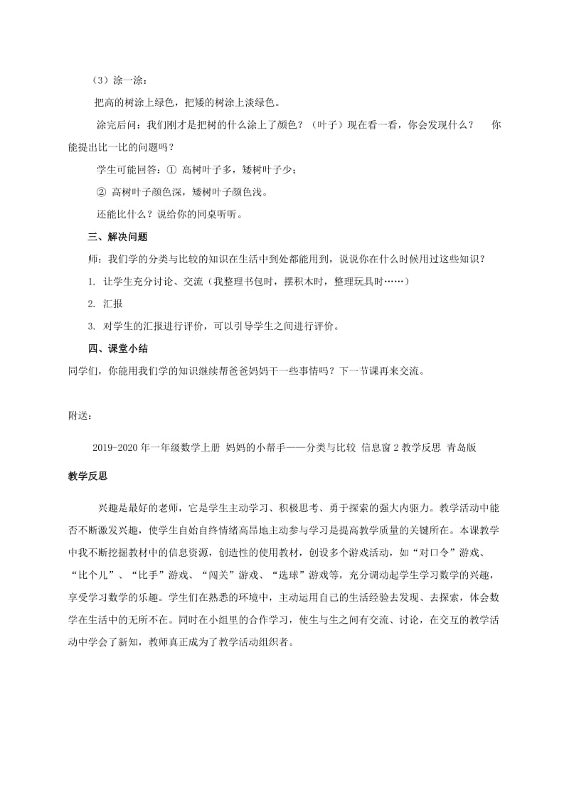 2019-2020年一年级数学上册 妈妈的小帮手 综合练习课教案 青岛版.doc_第2页