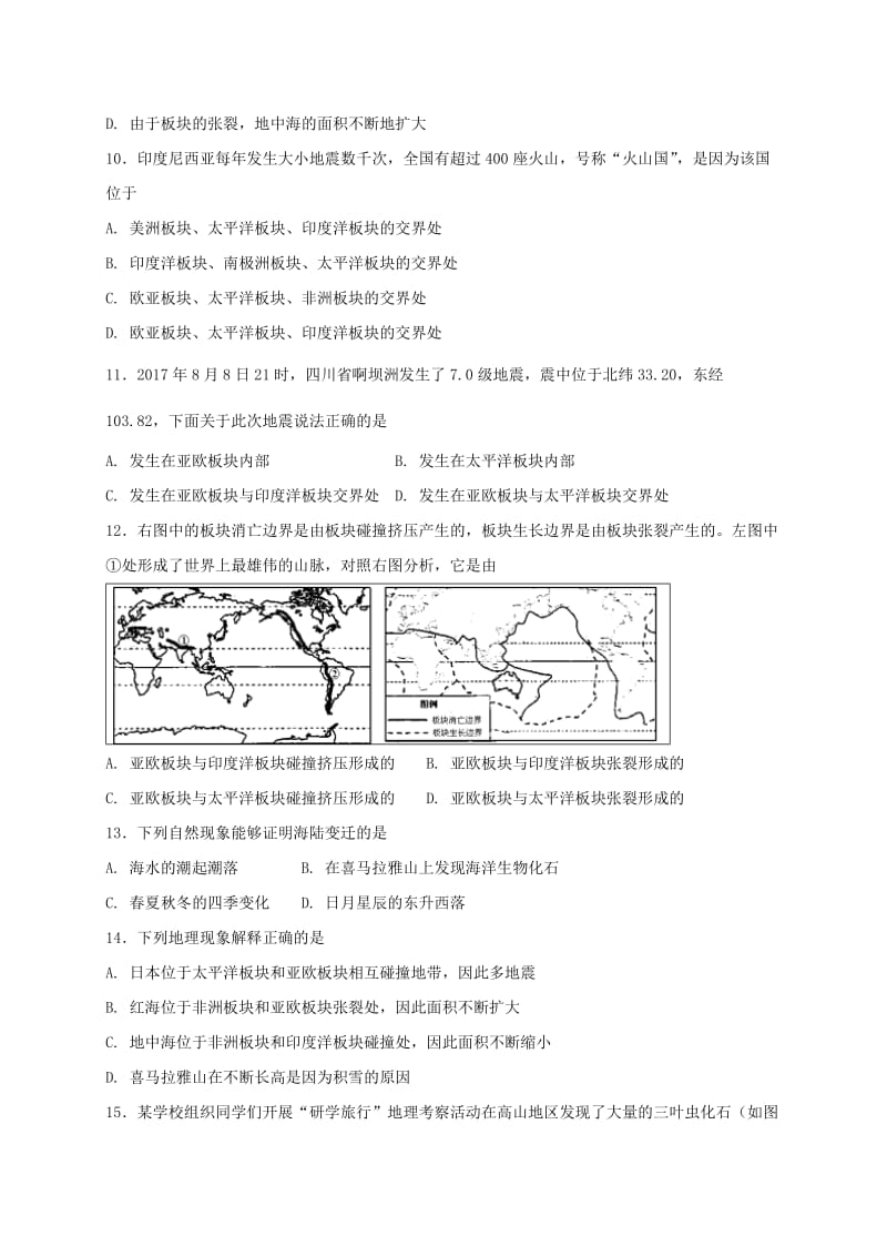 七年级地理上册 2.4 海陆变迁同步检测 （新版）湘教版.doc_第2页