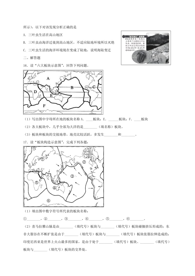 七年级地理上册 2.4 海陆变迁同步检测 （新版）湘教版.doc_第3页