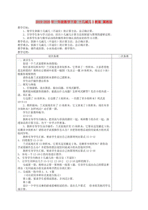 2019-2020年一年級數(shù)學(xué)下冊 十幾減幾3教案 冀教版.doc