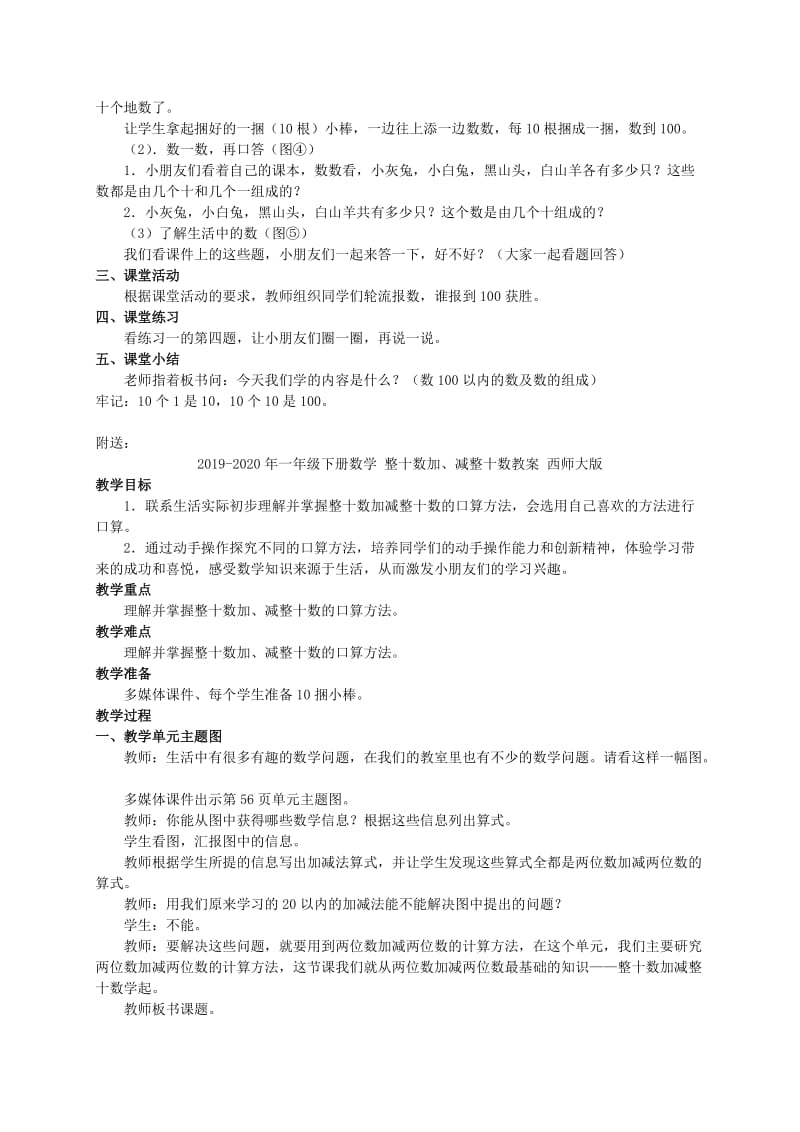 2019-2020年一年级下册数学 数数 数的组成教案 西师大版.doc_第2页