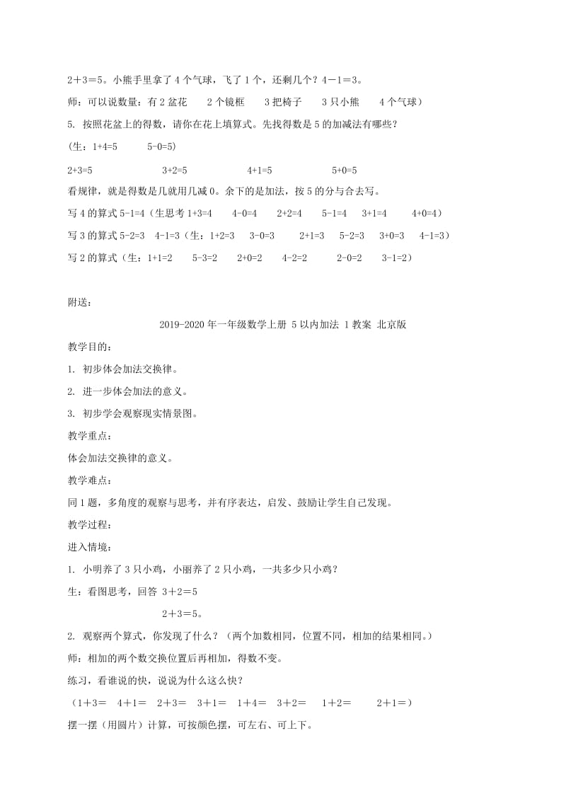 2019-2020年一年级数学上册 5以内加减法练习课教案 北京版.doc_第2页