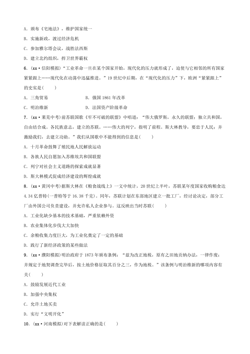 河南省2019年中考历史专题复习 专题七 大国发展史练习.doc_第2页