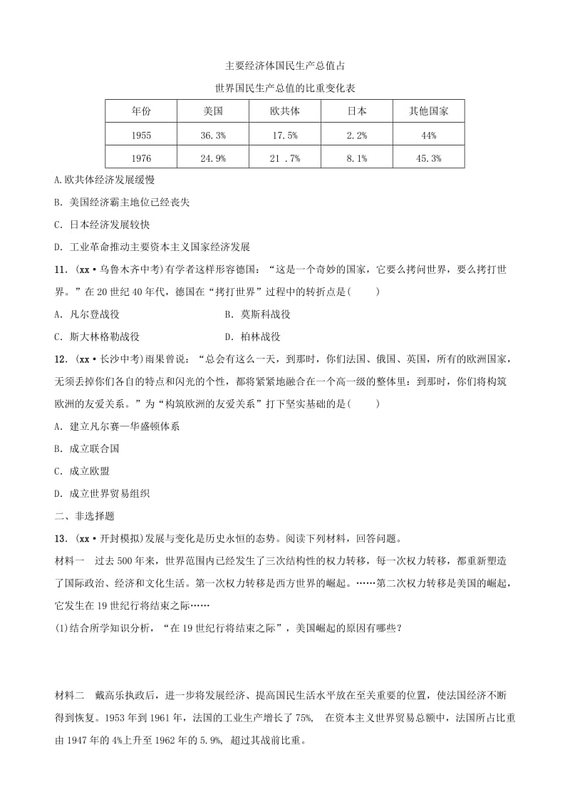 河南省2019年中考历史专题复习 专题七 大国发展史练习.doc_第3页