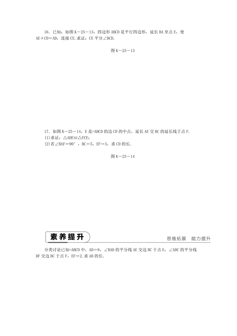 2019年春八年级数学下册第二十二章四边形22.1平行四边形的性质第1课时平行四边形的性质1练习新版冀教版.doc_第3页