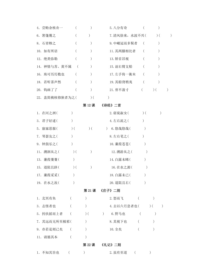 2018-2019学年八年级语文下册 期末专项复习（六）文言文字词 新人教版.doc_第2页