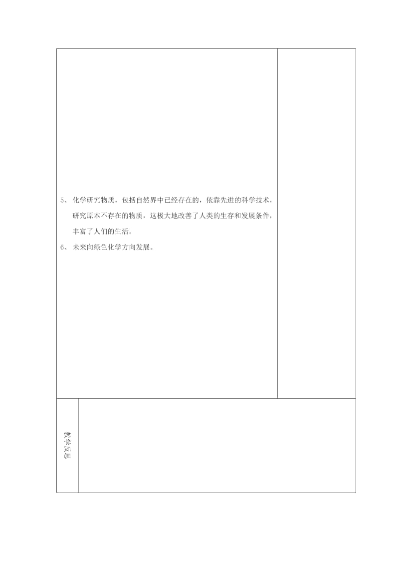 吉林省长春市双阳区九年级化学上册 绪言 化学使世界变得更加绚丽多彩教学案（新版）新人教版.doc_第2页