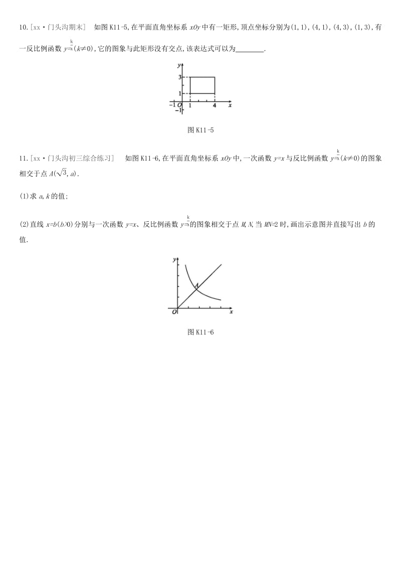 北京市2019年中考数学总复习 第三单元 函数 课时训练11 反比例函数试题.doc_第3页