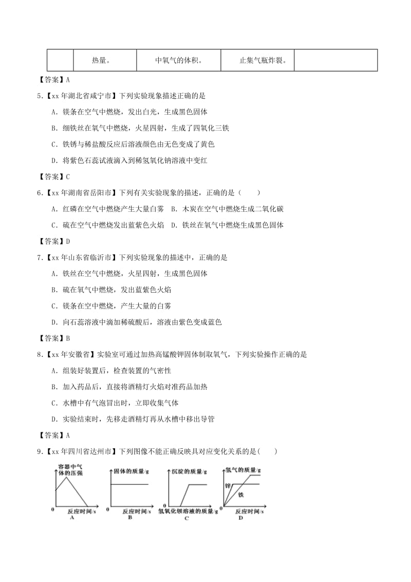 中考化学知识分类练习卷 氧气及其制取.doc_第2页