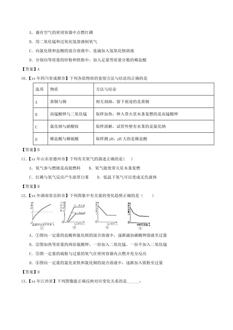 中考化学知识分类练习卷 氧气及其制取.doc_第3页