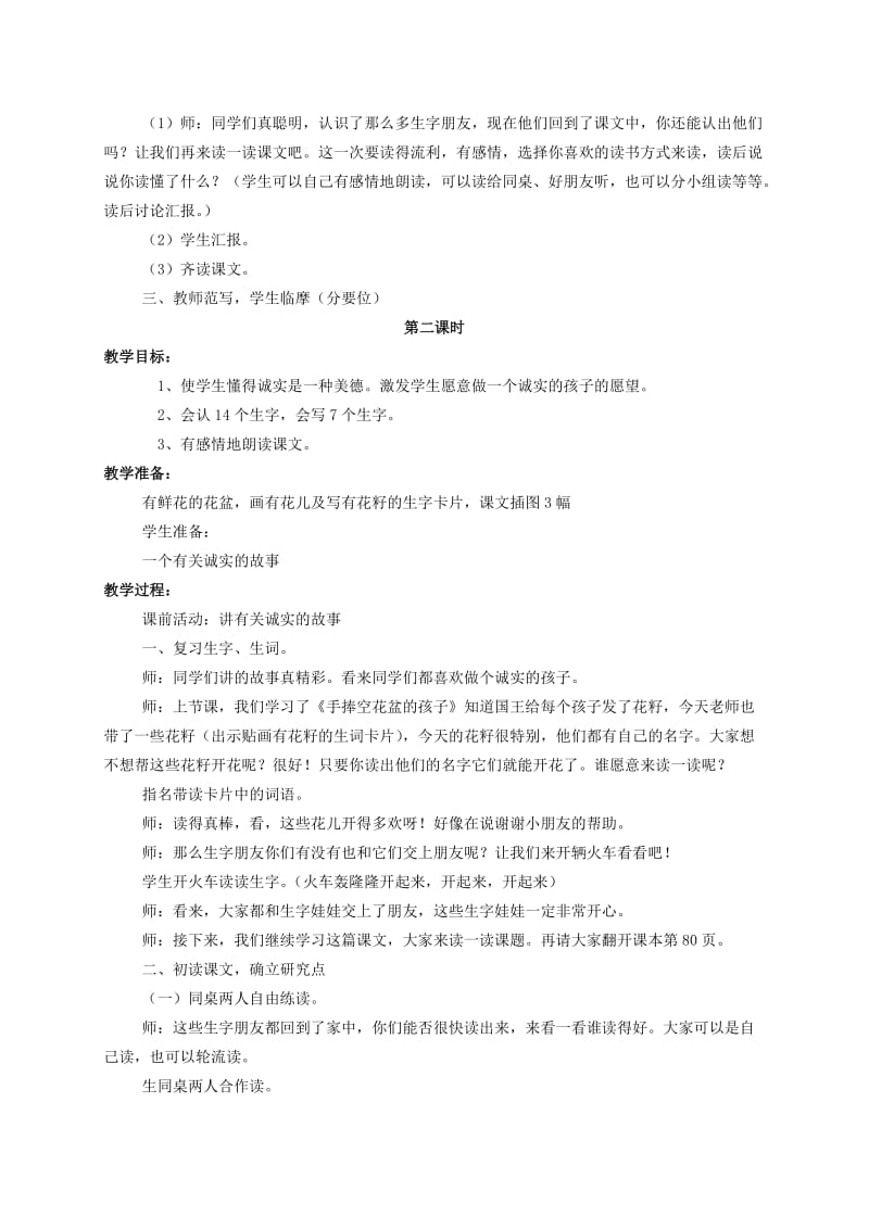 2019-2020年一年级语文下册 手捧花盆的孩子 4教案 人教新课标版.doc_第3页