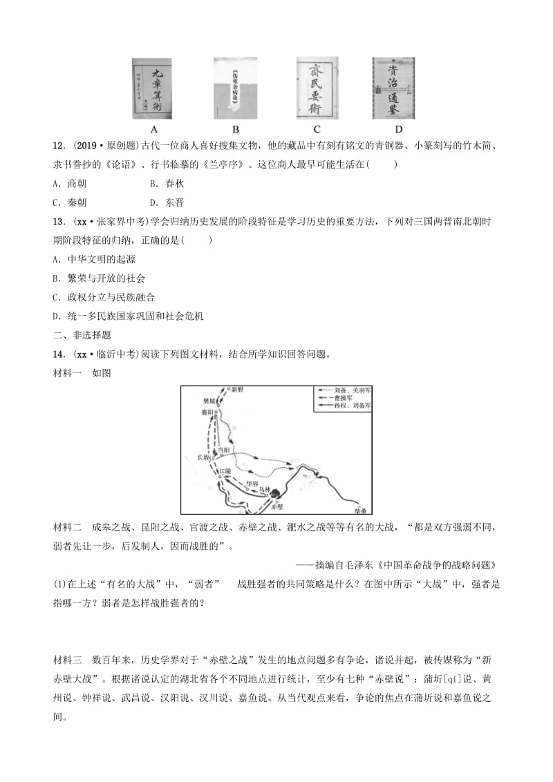 山东省济南市2019年中考历史总复习 第三单元 三国两晋南北朝时期 政权分立与民族交融同步训练.doc_第3页