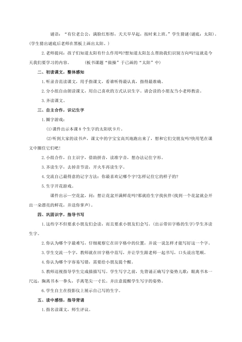 2019-2020年一年级语文上册 值日生教案 北师大版.doc_第3页