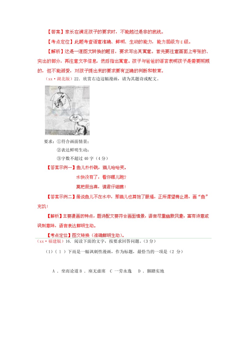 2019-2020年高考语文专题精解精析16 图表与文字转换.doc_第2页