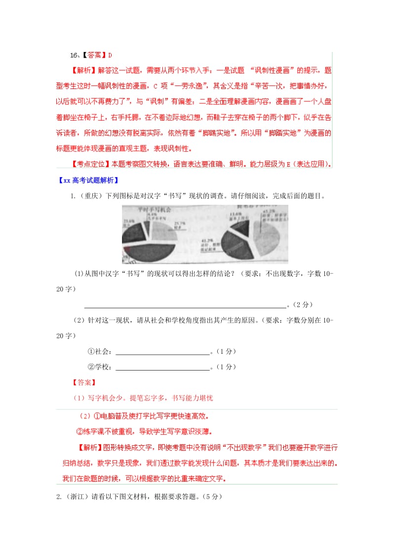 2019-2020年高考语文专题精解精析16 图表与文字转换.doc_第3页