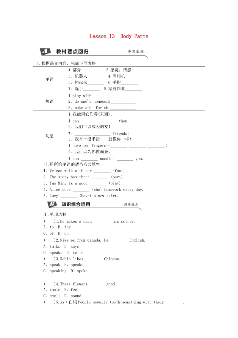 七年级英语上册 Unit 3 Body Parts and Feelings Lesson 13 Body Parts同步练习 （新版）冀教版.doc_第1页