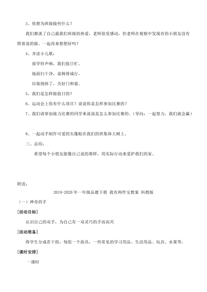 2019-2020年一年级品德下册 我们一起成长教案 科教版.doc_第2页