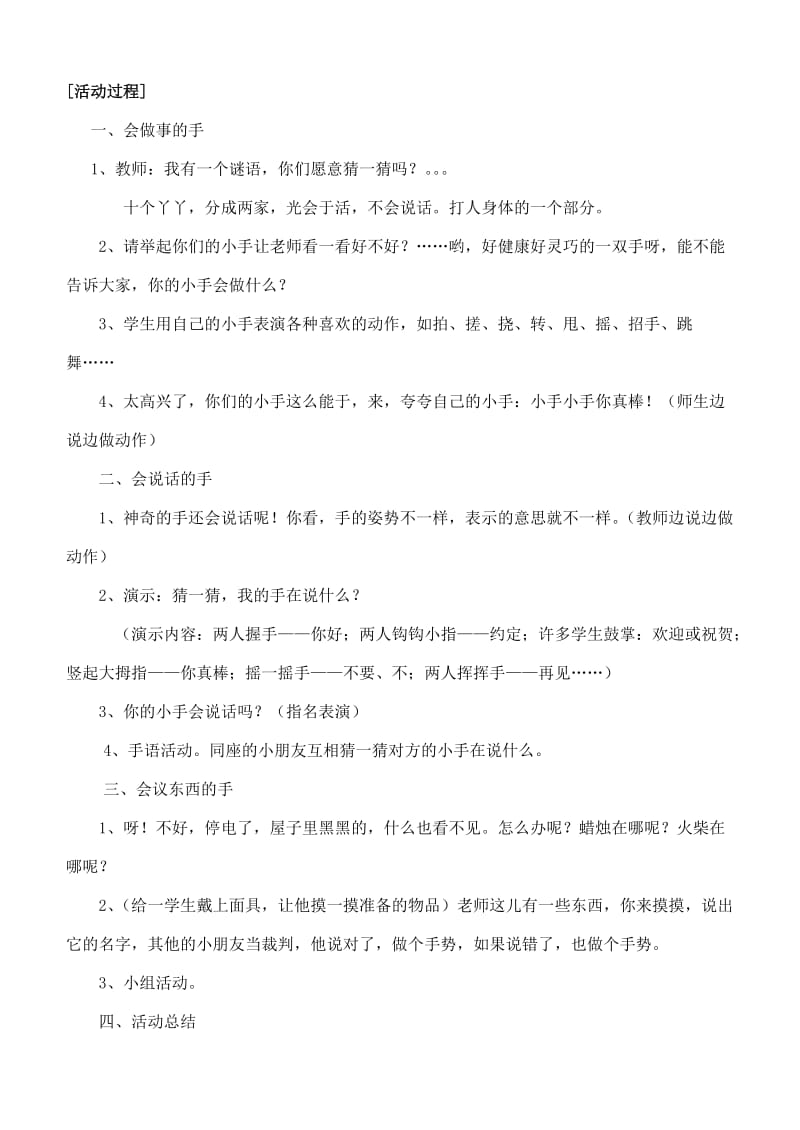 2019-2020年一年级品德下册 我们一起成长教案 科教版.doc_第3页