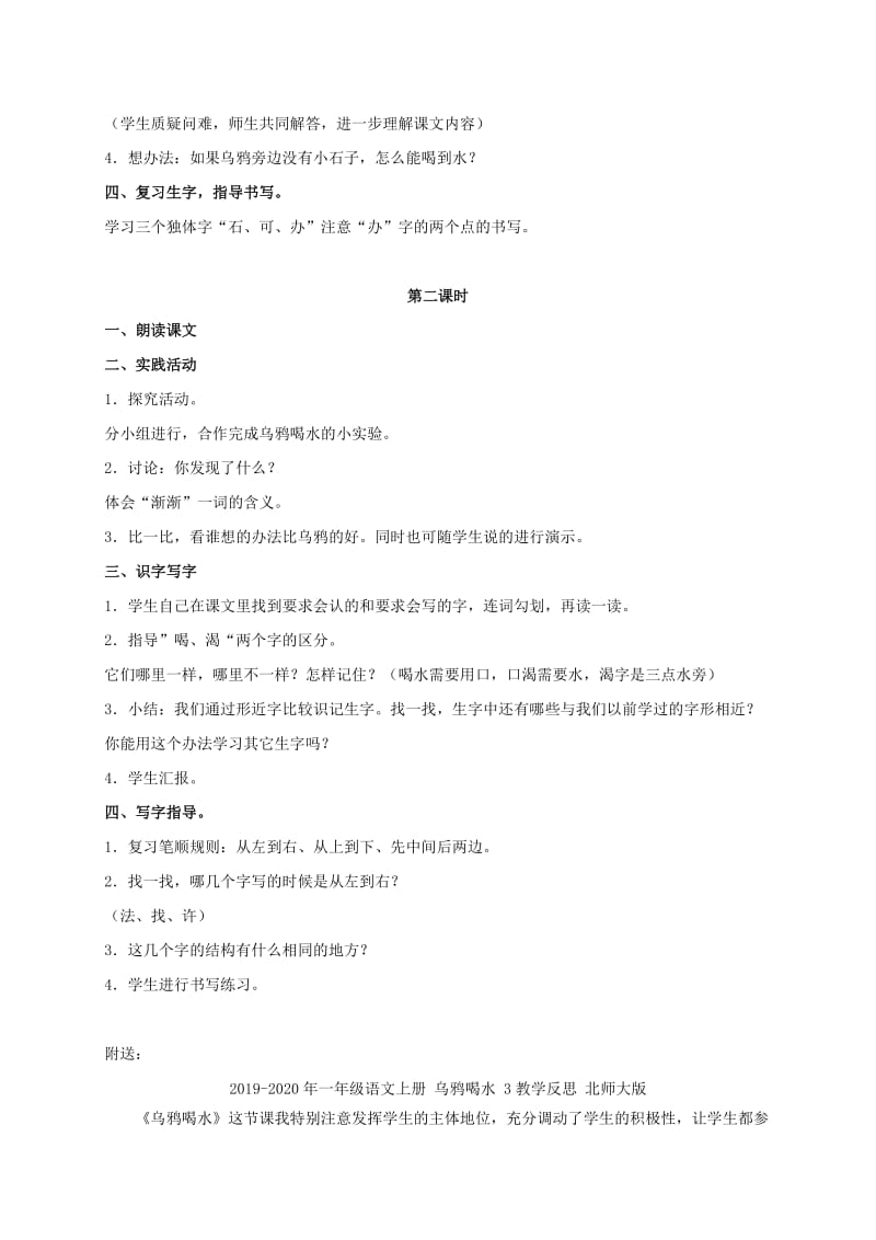 2019-2020年一年级语文上册 乌鸦喝水 2教案 北师大版.doc_第2页