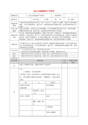 湖北省武漢市八年級(jí)語(yǔ)文上冊(cè) 第二單元 5 說(shuō)幾句愛(ài)海的孩子氣的話（第2課時(shí)）教案 鄂教版.doc