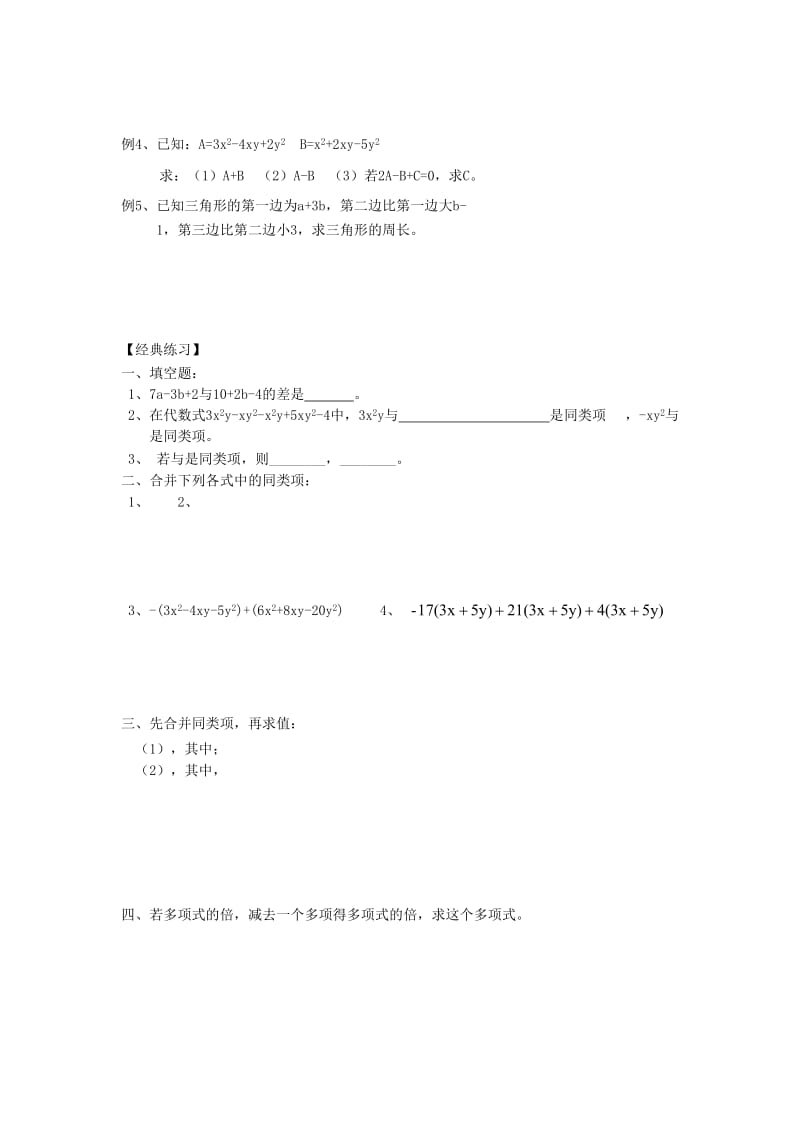 小升初数学 衔接讲与练 第十四讲 合并同类项.doc_第2页