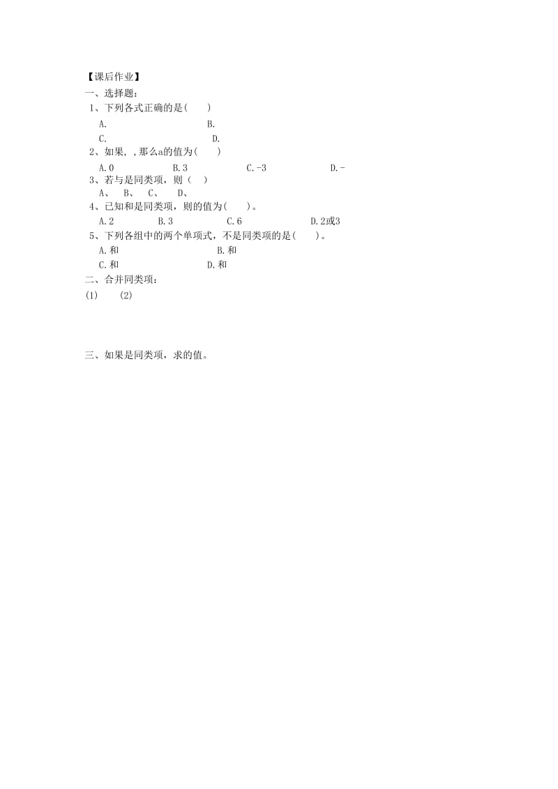 小升初数学 衔接讲与练 第十四讲 合并同类项.doc_第3页