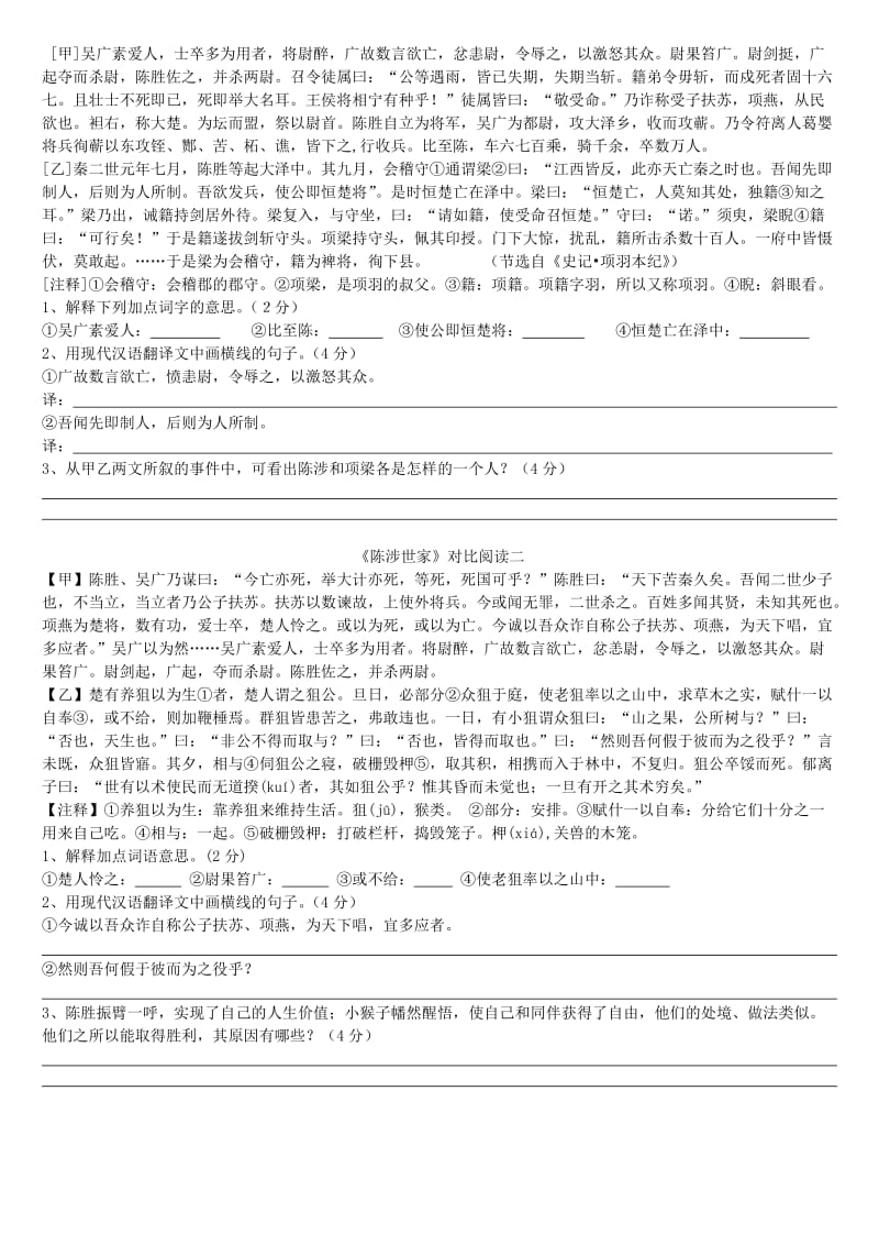 广东省深圳市宝安区中考语文 陈涉世家练习.doc_第2页