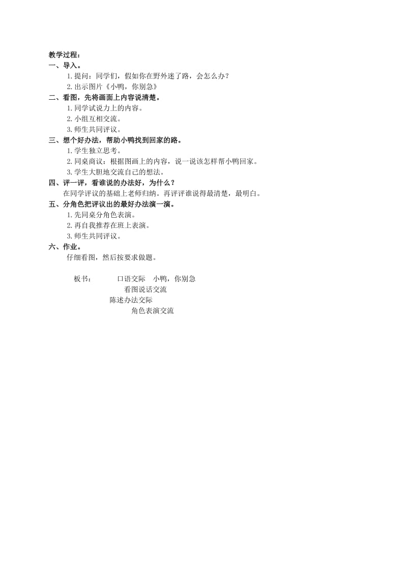 2019-2020年一年级语文下册 口语交际 奇怪的树教案 湘教版.doc_第2页